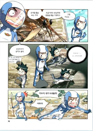 갯벌에서 살아남기 1-2권 - Page 300