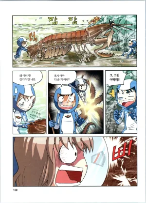 갯벌에서 살아남기 1-2권 - Page 302