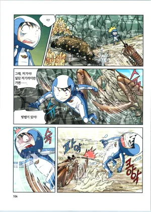 갯벌에서 살아남기 1-2권 - Page 306