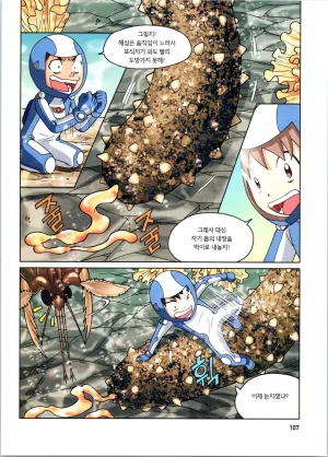 갯벌에서 살아남기 1-2권 - Page 309