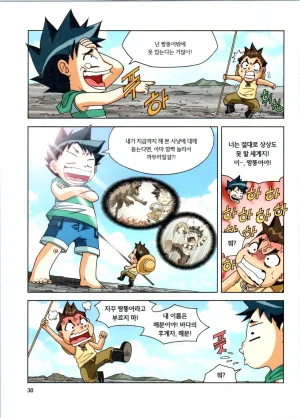 갯벌에서 살아남기 1-2권 - Page 31
