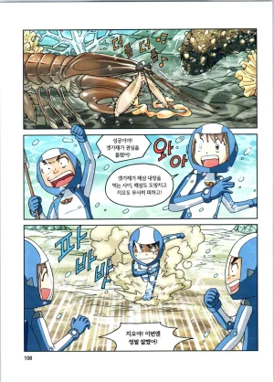 갯벌에서 살아남기 1-2권 - Page 310