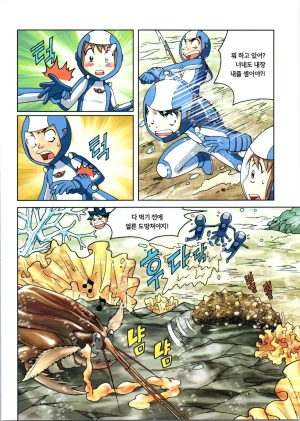 갯벌에서 살아남기 1-2권 - Page 311