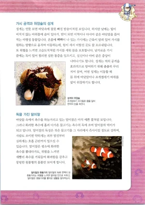 갯벌에서 살아남기 1-2권 - Page 313