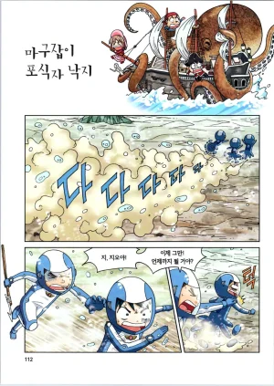 갯벌에서 살아남기 1-2권 - Page 314