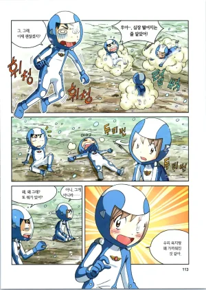 갯벌에서 살아남기 1-2권 - Page 315