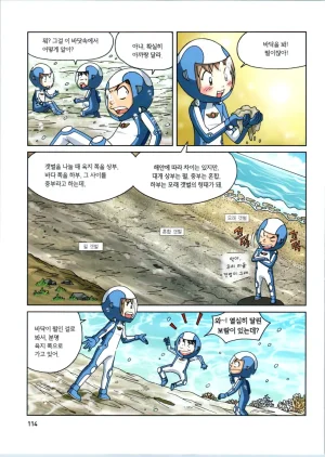 갯벌에서 살아남기 1-2권 - Page 316