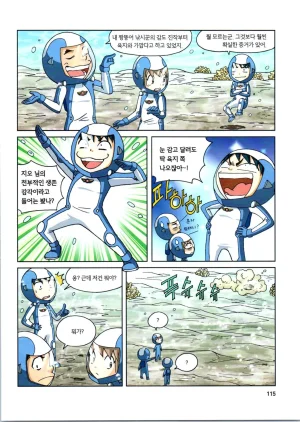 갯벌에서 살아남기 1-2권 - Page 317