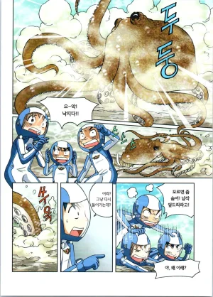 갯벌에서 살아남기 1-2권 - Page 319