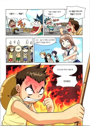 갯벌에서 살아남기 1-2권 - Page 32