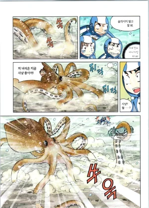갯벌에서 살아남기 1-2권 - Page 320