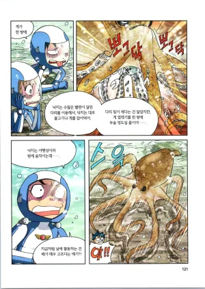 갯벌에서 살아남기 1-2권 - Page 323