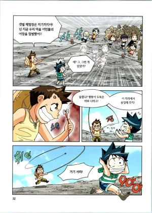 갯벌에서 살아남기 1-2권 - Page 33