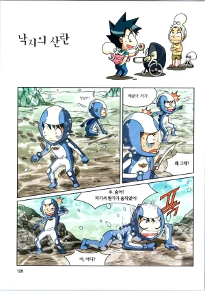 갯벌에서 살아남기 1-2권 - Page 330