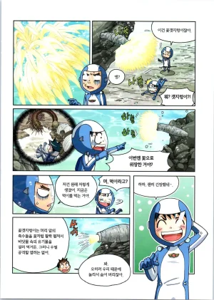 갯벌에서 살아남기 1-2권 - Page 331