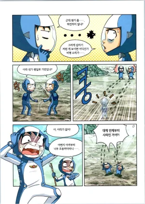 갯벌에서 살아남기 1-2권 - Page 332