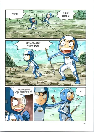 갯벌에서 살아남기 1-2권 - Page 333