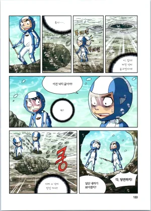 갯벌에서 살아남기 1-2권 - Page 335