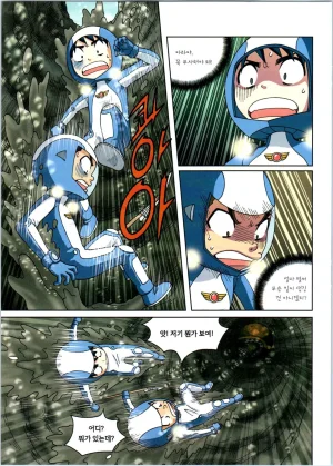 갯벌에서 살아남기 1-2권 - Page 336