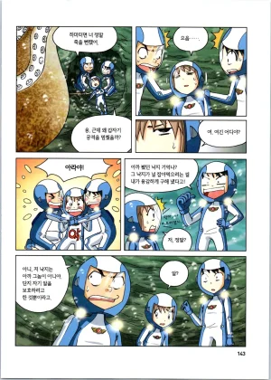 갯벌에서 살아남기 1-2권 - Page 345