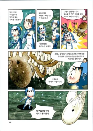 갯벌에서 살아남기 1-2권 - Page 348