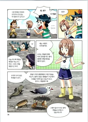 갯벌에서 살아남기 1-2권 - Page 35