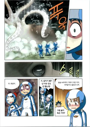 갯벌에서 살아남기 1-2권 - Page 351