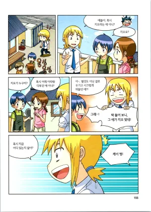 갯벌에서 살아남기 1-2권 - Page 357