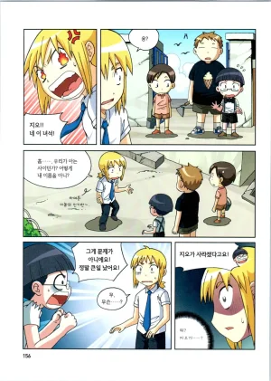 갯벌에서 살아남기 1-2권 - Page 358