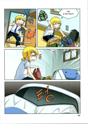 갯벌에서 살아남기 1-2권 - Page 359