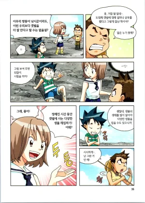 갯벌에서 살아남기 1-2권 - Page 36