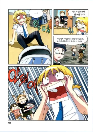 갯벌에서 살아남기 1-2권 - Page 360