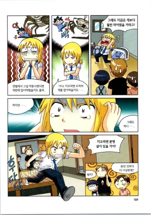 갯벌에서 살아남기 1-2권 - Page 361