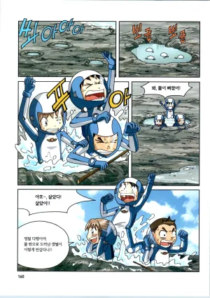 갯벌에서 살아남기 1-2권 - Page 362