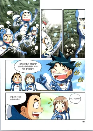 갯벌에서 살아남기 1-2권 - Page 363