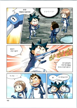 갯벌에서 살아남기 1-2권 - Page 364