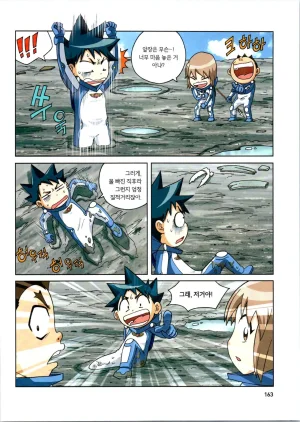 갯벌에서 살아남기 1-2권 - Page 365