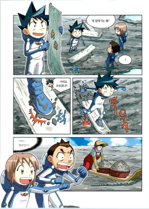 갯벌에서 살아남기 1-2권 - Page 366