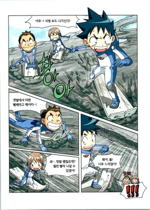 갯벌에서 살아남기 1-2권 - Page 367