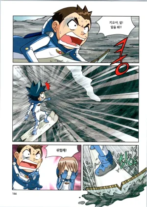 갯벌에서 살아남기 1-2권 - Page 368