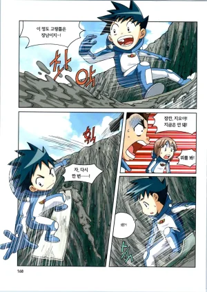 갯벌에서 살아남기 1-2권 - Page 370