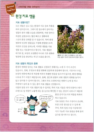 갯벌에서 살아남기 1-2권 - Page 372