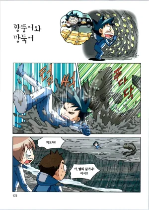 갯벌에서 살아남기 1-2권 - Page 374