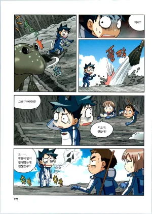 갯벌에서 살아남기 1-2권 - Page 378