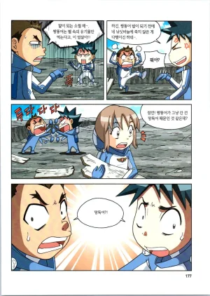 갯벌에서 살아남기 1-2권 - Page 379