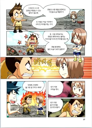 갯벌에서 살아남기 1-2권 - Page 38