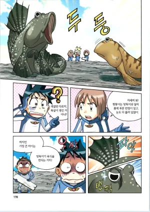 갯벌에서 살아남기 1-2권 - Page 380