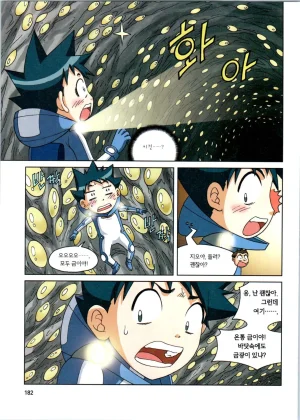 갯벌에서 살아남기 1-2권 - Page 384