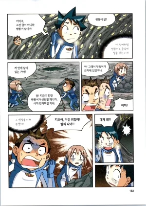 갯벌에서 살아남기 1-2권 - Page 385