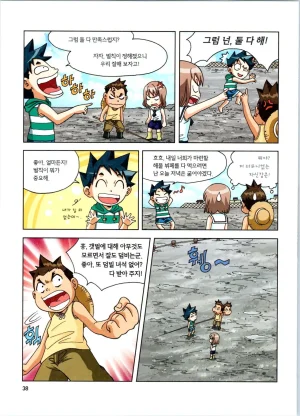 갯벌에서 살아남기 1-2권 - Page 39